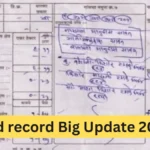 land record Big Update 2024 : वडिलोपार्जित जमिन करा नावावर अगदी मोफत, असा करा अर्ज